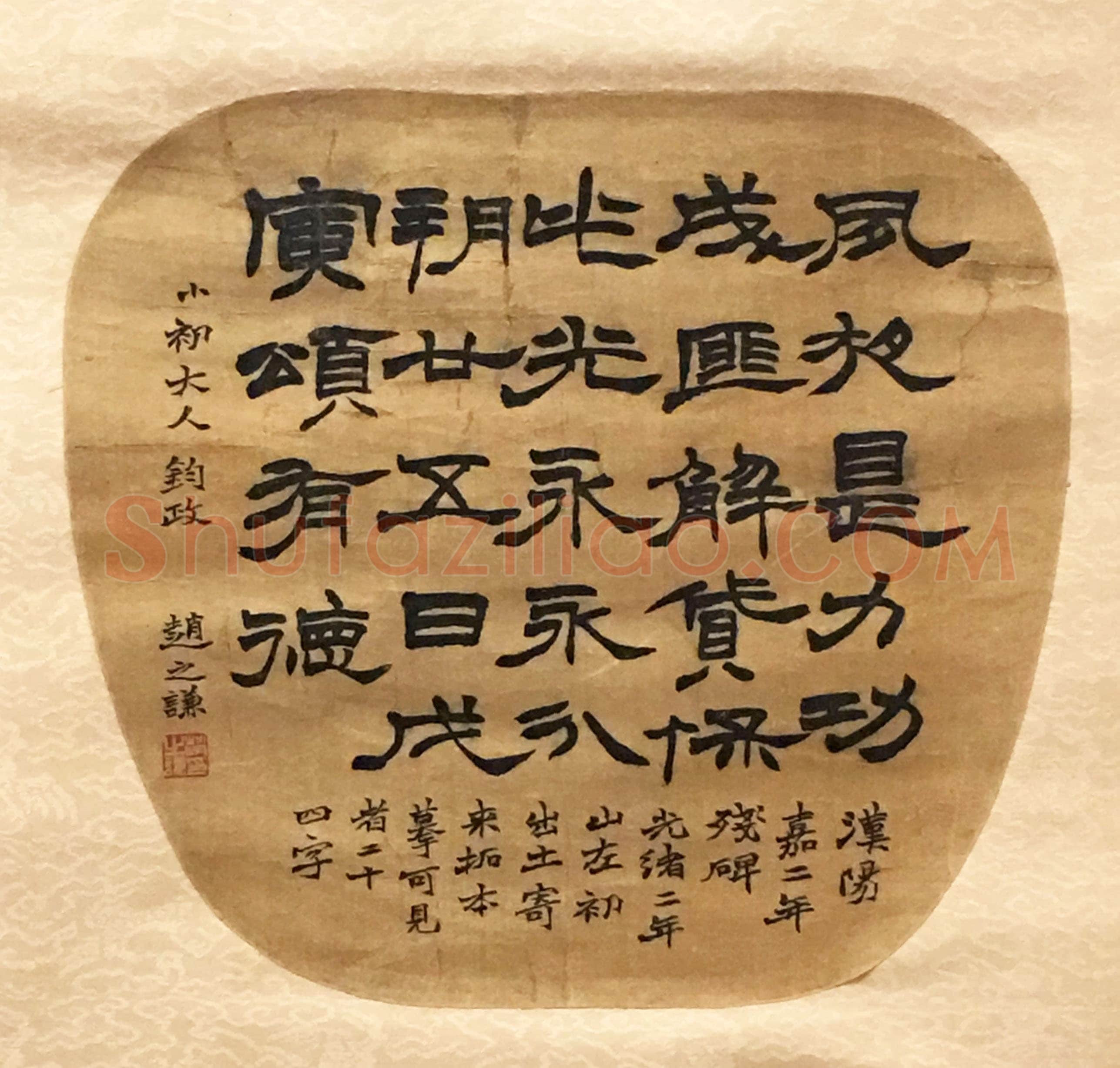 赵之谦《书画扇面合景轴》绢本 直径23cm 浙江省博物馆藏