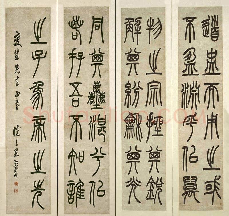 吴熙载《篆书四屏》纸本篆书 125×27.5×4 湖南省博物馆藏