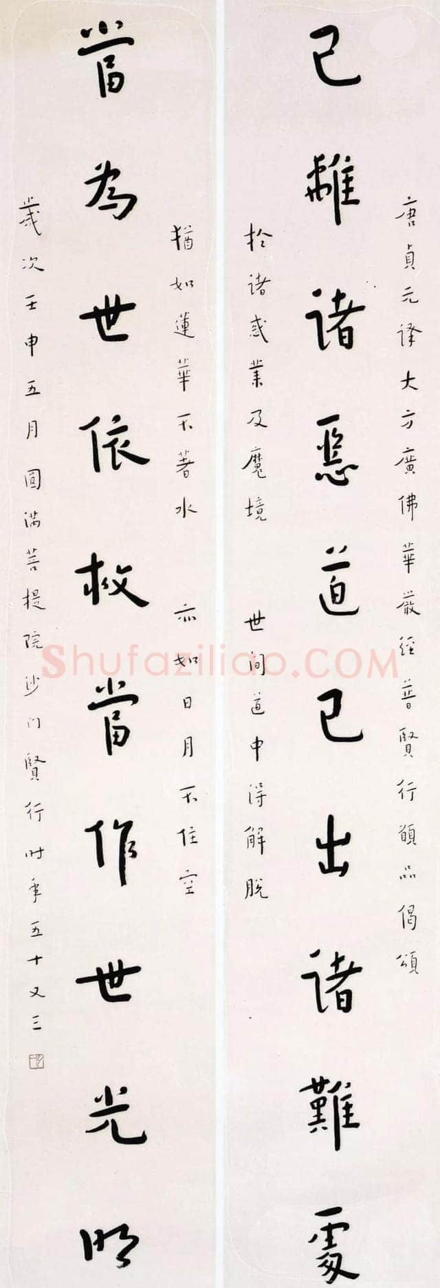 李叔同(弘一法师)《楷书已离当为十言联》1932年