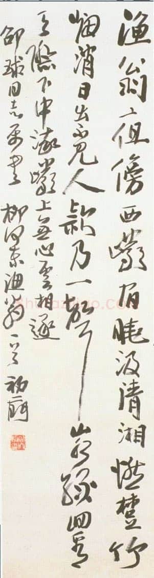 来楚生《柳宗元渔翁诗一首》