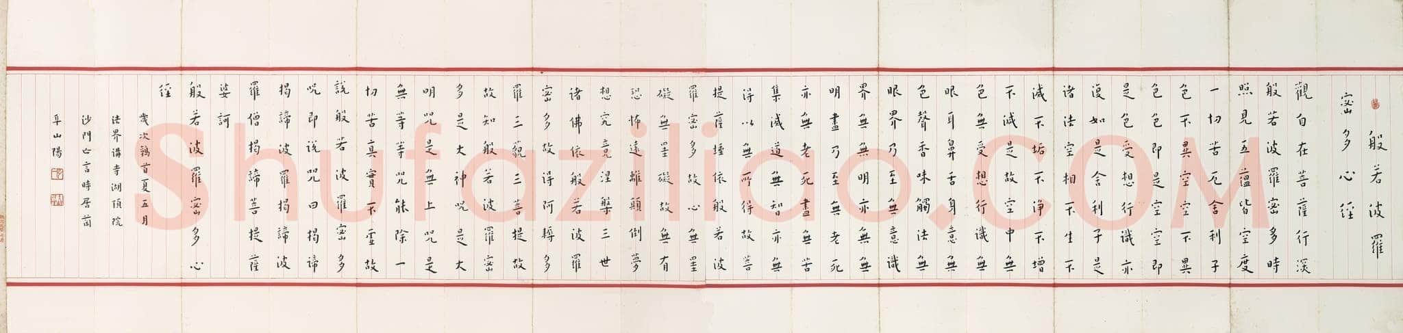 李叔同(弘一法师)《楷书心经》28×117cm