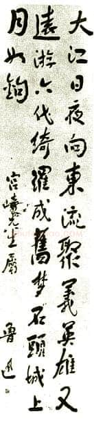 鲁迅《赠宫崎先生书》