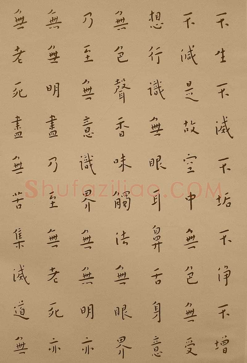 李叔同(弘一法师)《楷书心经》1933年