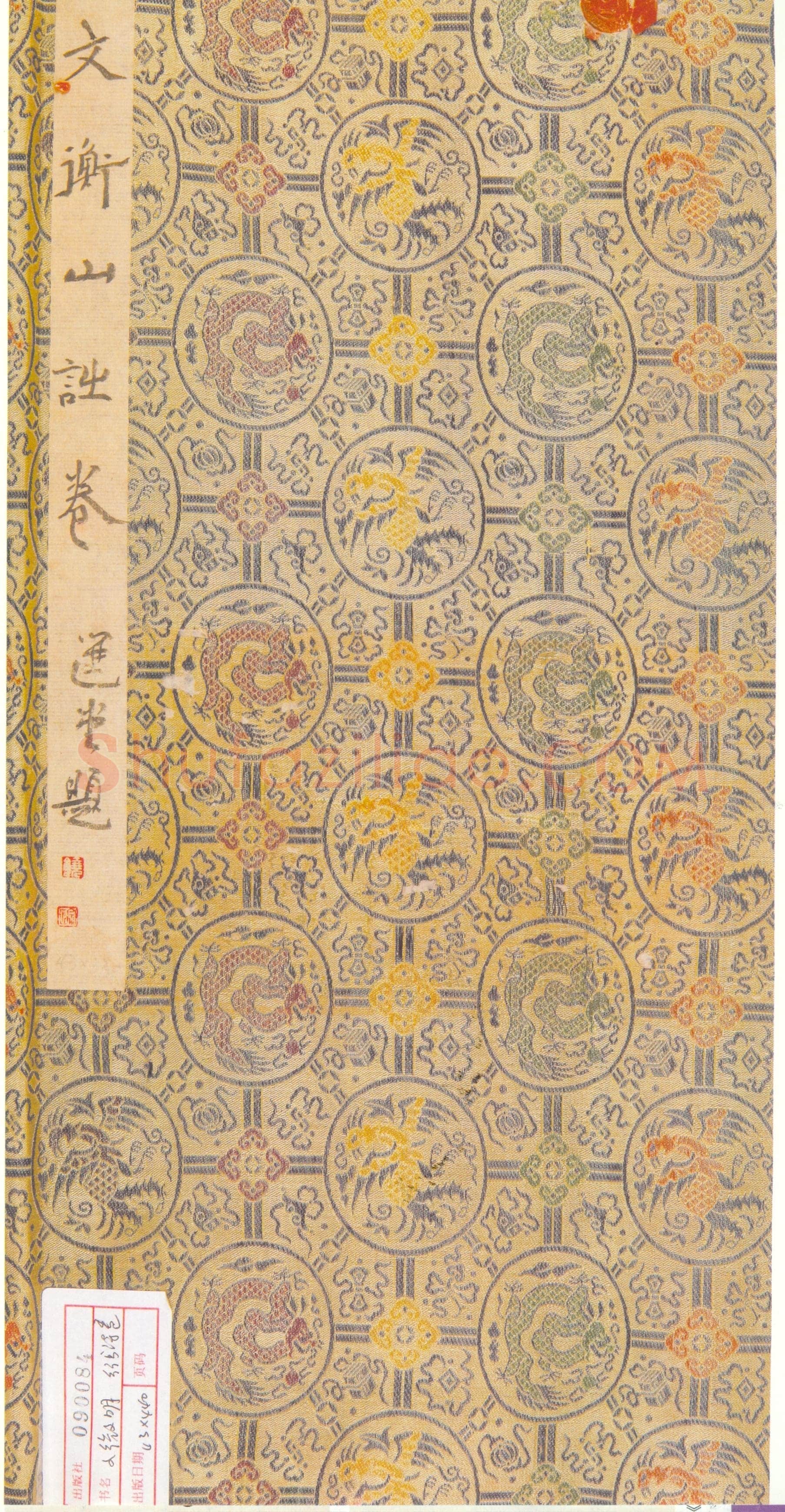 文徵明《行书诗卷》纸本 43×440cm 朵云轩藏
