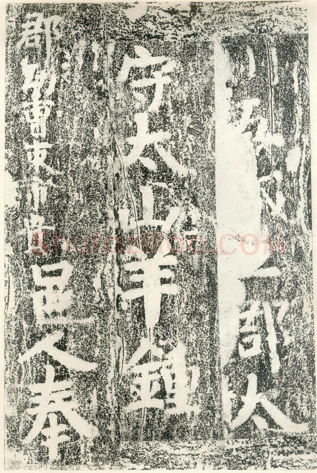 北齐文殊般若经碑前秦北朝碑刻碑拓,摘自前秦北朝文殊般若经碑