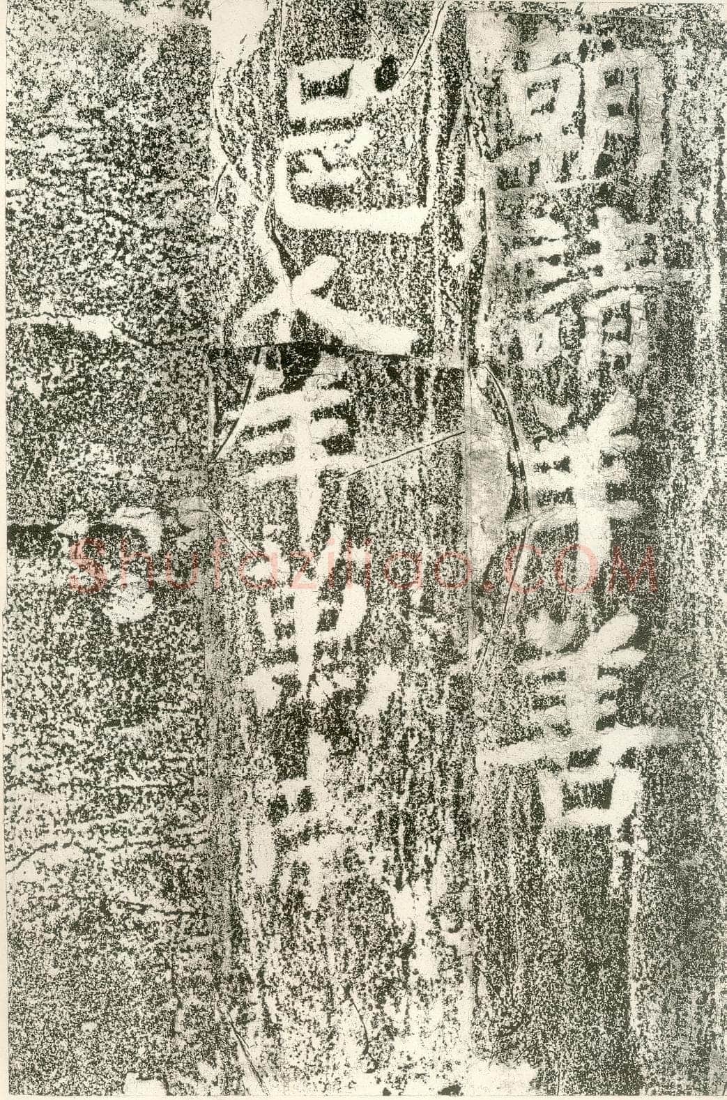 北齐文殊般若经碑前秦北朝碑刻碑拓,摘自前秦北朝文殊般若经碑
