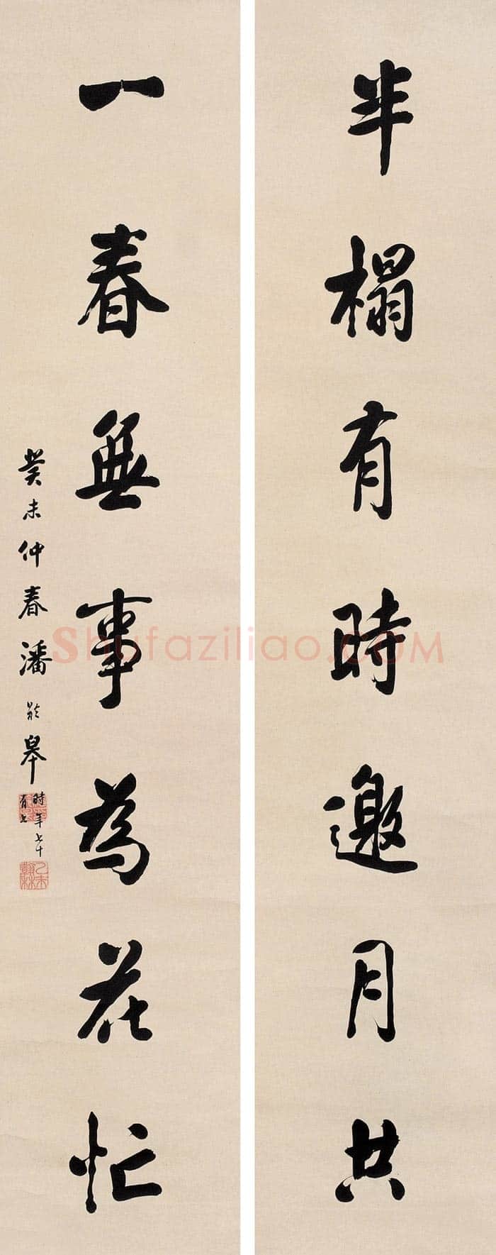 潘龄皋行书七言联