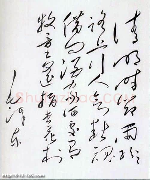 毛泽东《录杜牧诗草书轴》