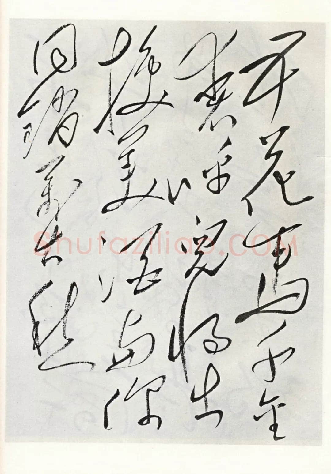 毛泽东录李白《将进酒》
