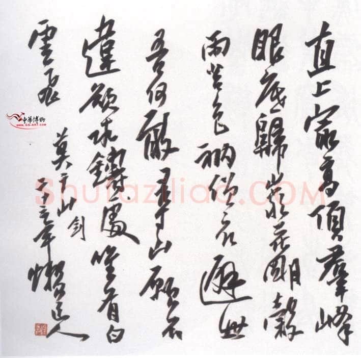 潘天寿行草册