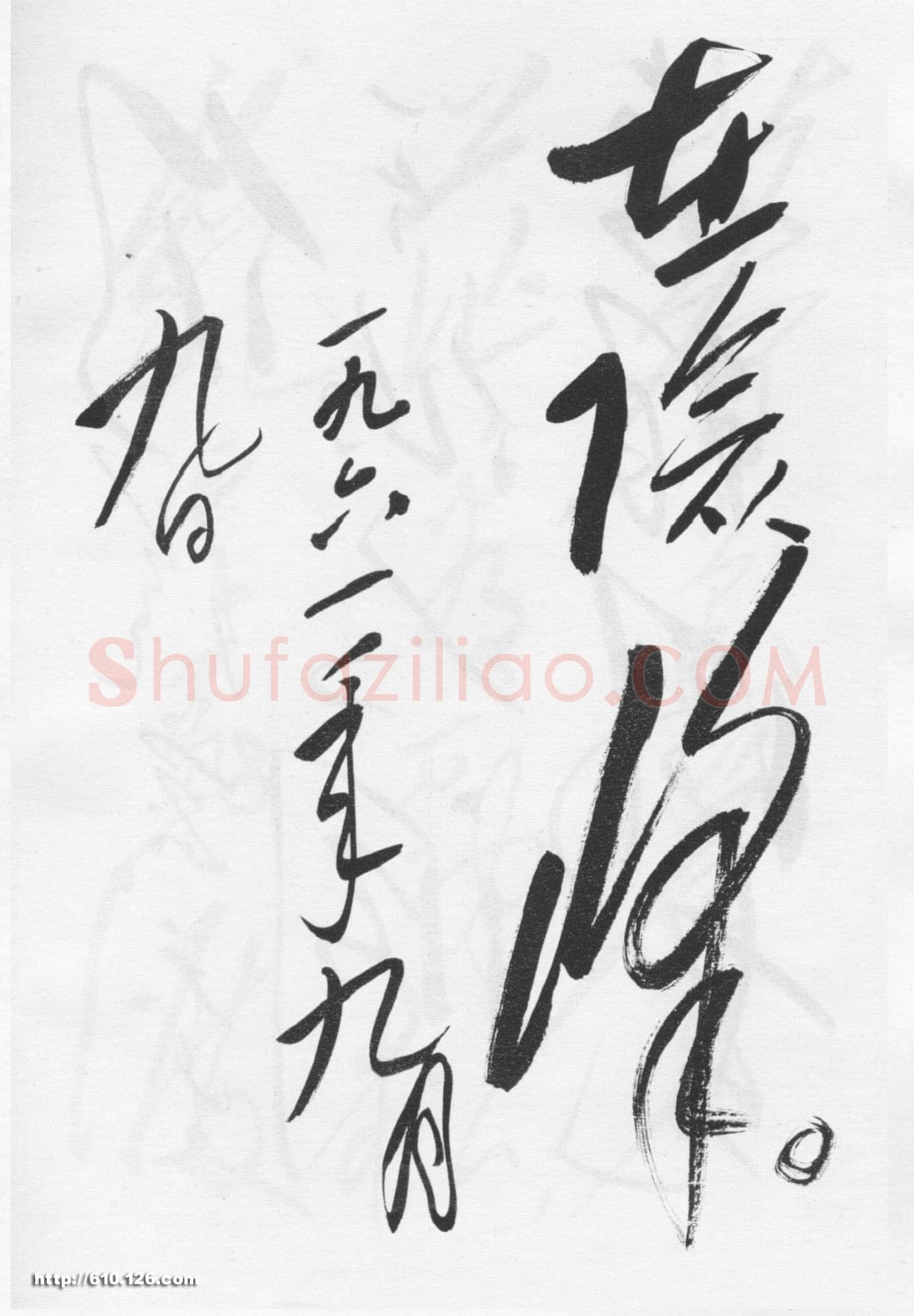 毛泽东《七绝为李进同志题所摄庐山仙人洞照》1961年
