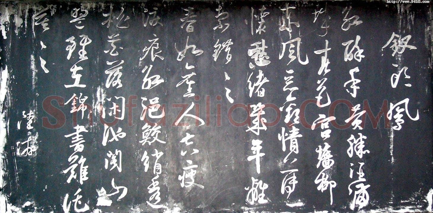 陆游《自书钗头凤石刻》