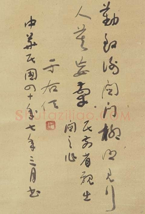 于右任《民前省亲出关之作》
