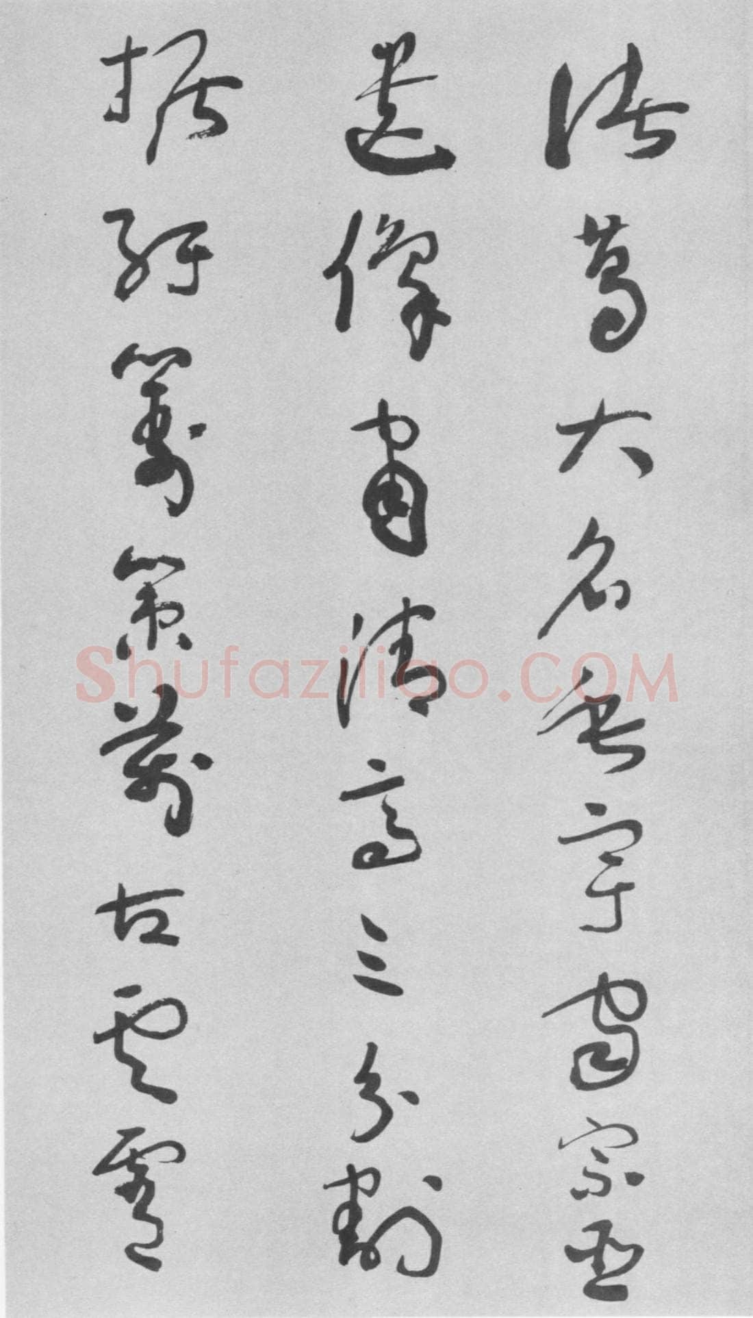 于右任《草书杜甫咏怀古迹五首卷》纸本草书 李普同藏