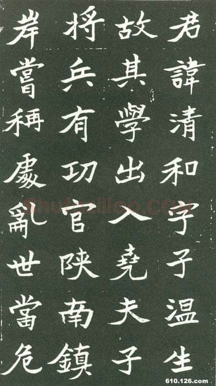 于右任《楷书张清和墓志铭》墨拓 1924年作