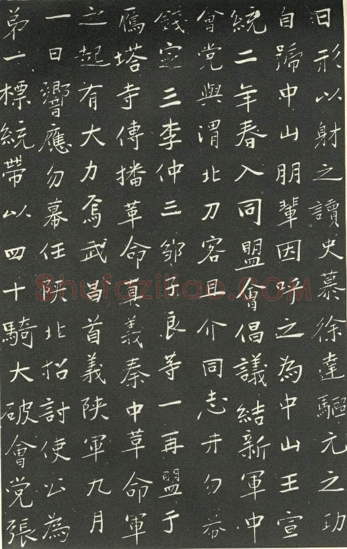 于右任《楷书胡励生墓志铭》墨拓 1925年作 陕西省政协供稿