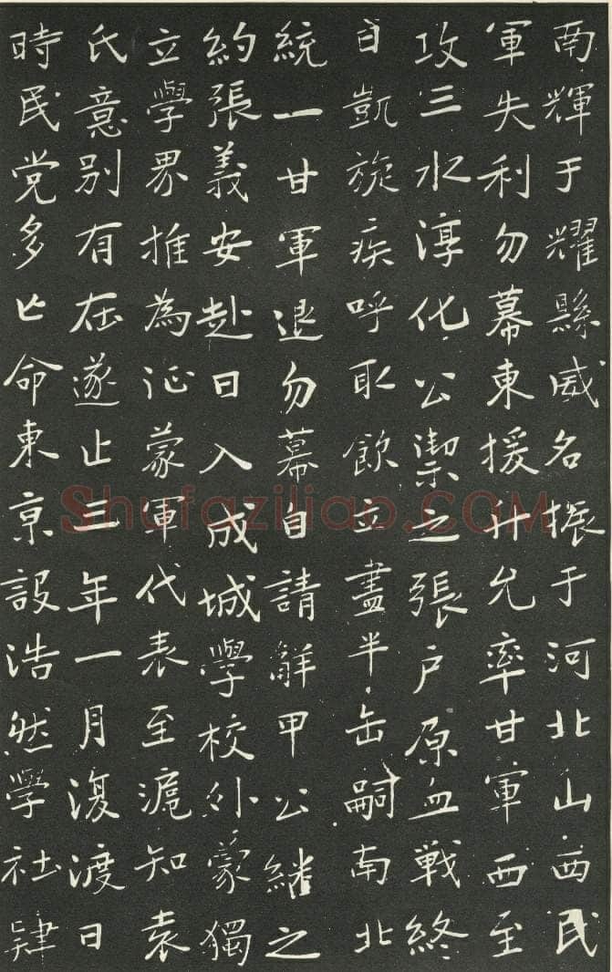 于右任《楷书胡励生墓志铭》墨拓 1925年作 陕西省政协供稿