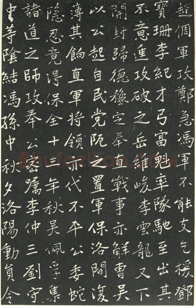 于右任《楷书胡励生墓志铭》墨拓 1925年作 陕西省政协供稿