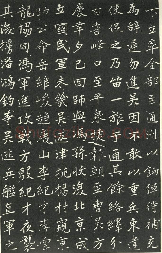 于右任《楷书胡励生墓志铭》墨拓 1925年作 陕西省政协供稿