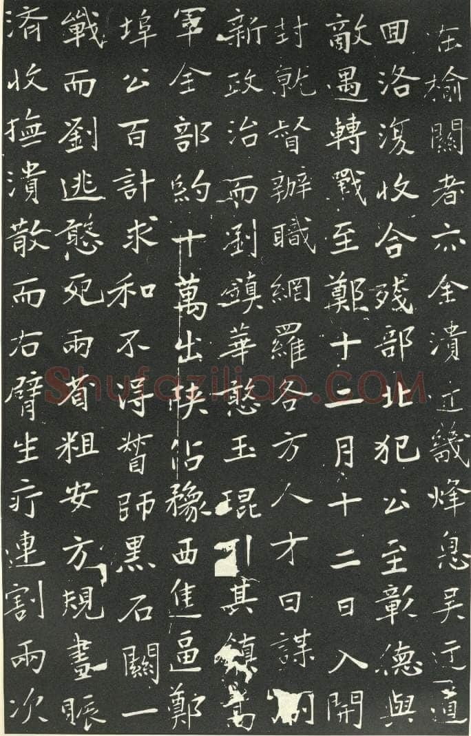 于右任《楷书胡励生墓志铭》墨拓 1925年作 陕西省政协供稿