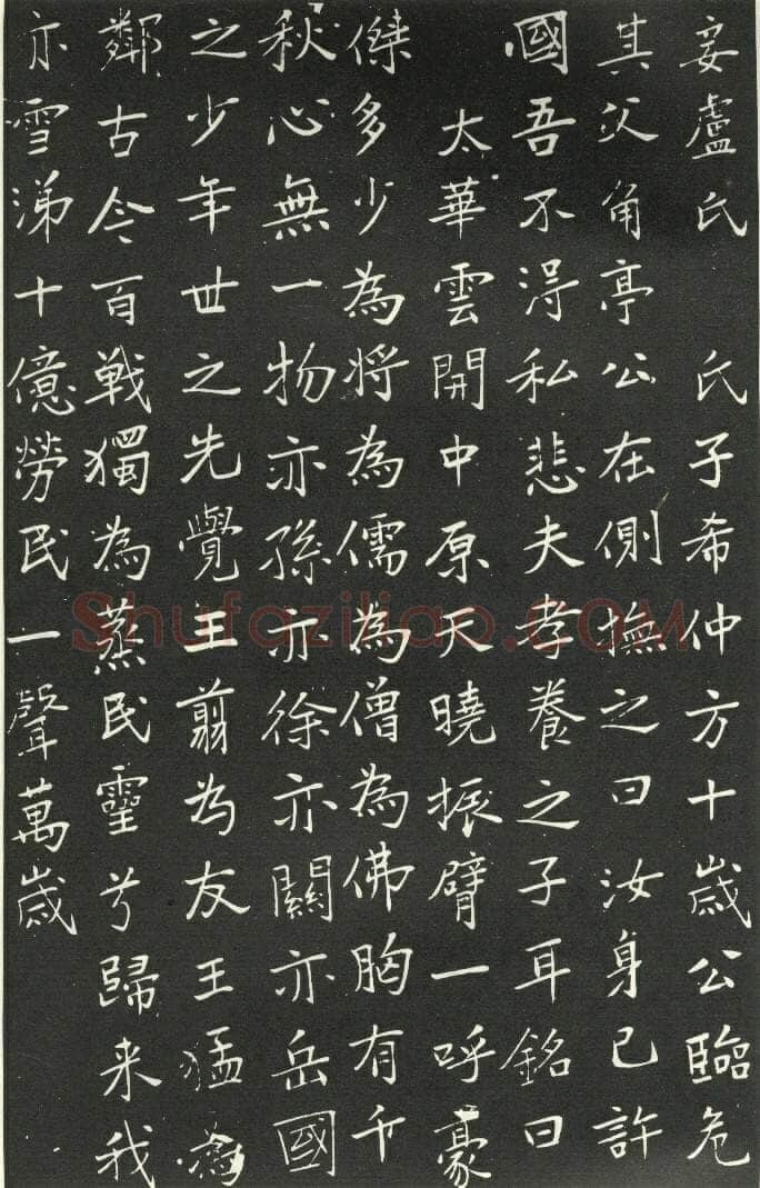 于右任《楷书胡励生墓志铭》墨拓 1925年作 陕西省政协供稿