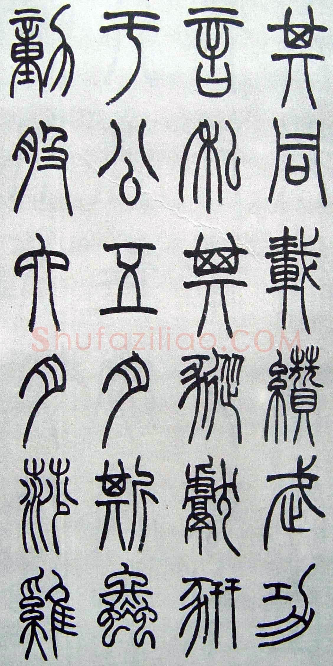 赵时棡《篆书诗经册》