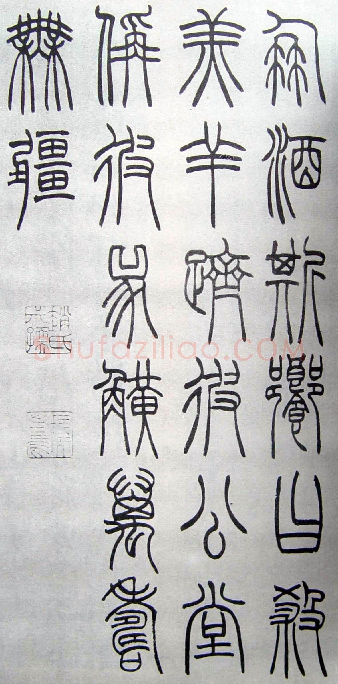 赵时棡《篆书诗经册》