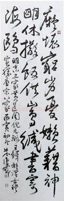 朱复戡《行草自作诗轴》