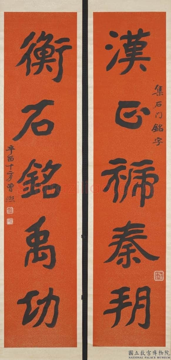 曾熙《楷书汉正衡石五言联》纸本楷书 169.2×36.8cm×2 1921年作 台北故宫博物院藏