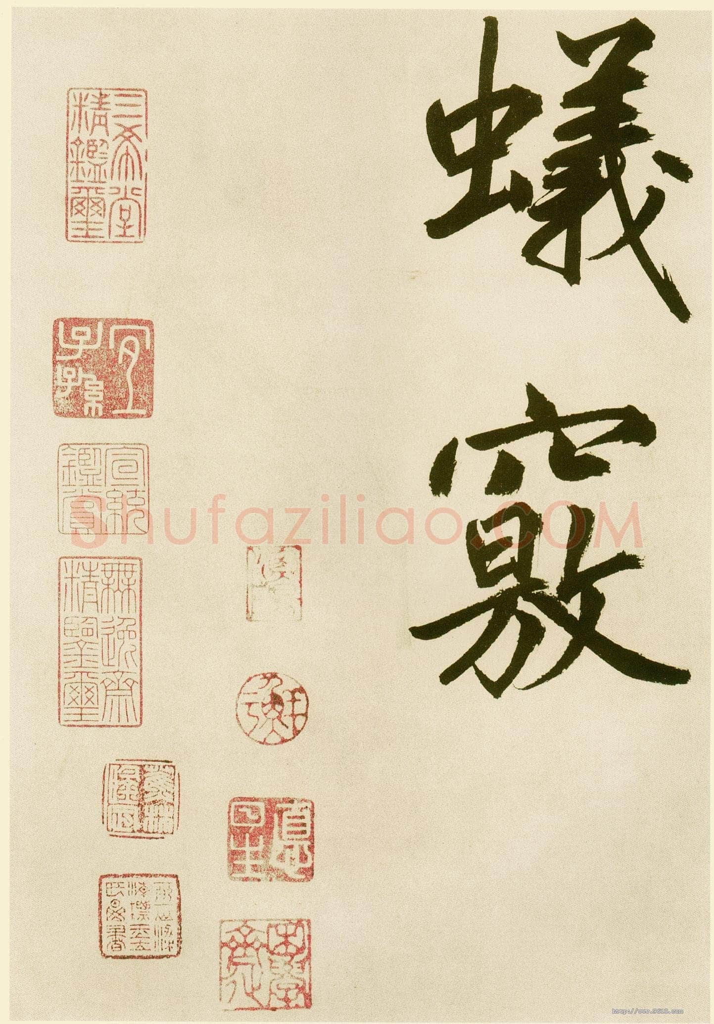 鲜于枢《麻徵君透光古镜歌》纸本,30.5 x 19.8cm 台北故宫博物院藏