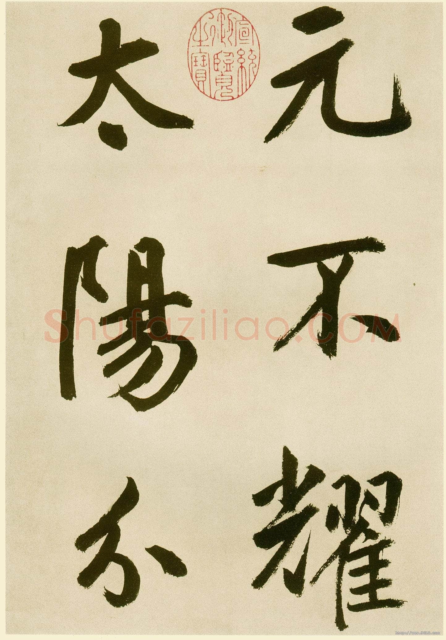 鲜于枢《麻徵君透光古镜歌》纸本,30.5 x 19.8cm 台北故宫博物院藏