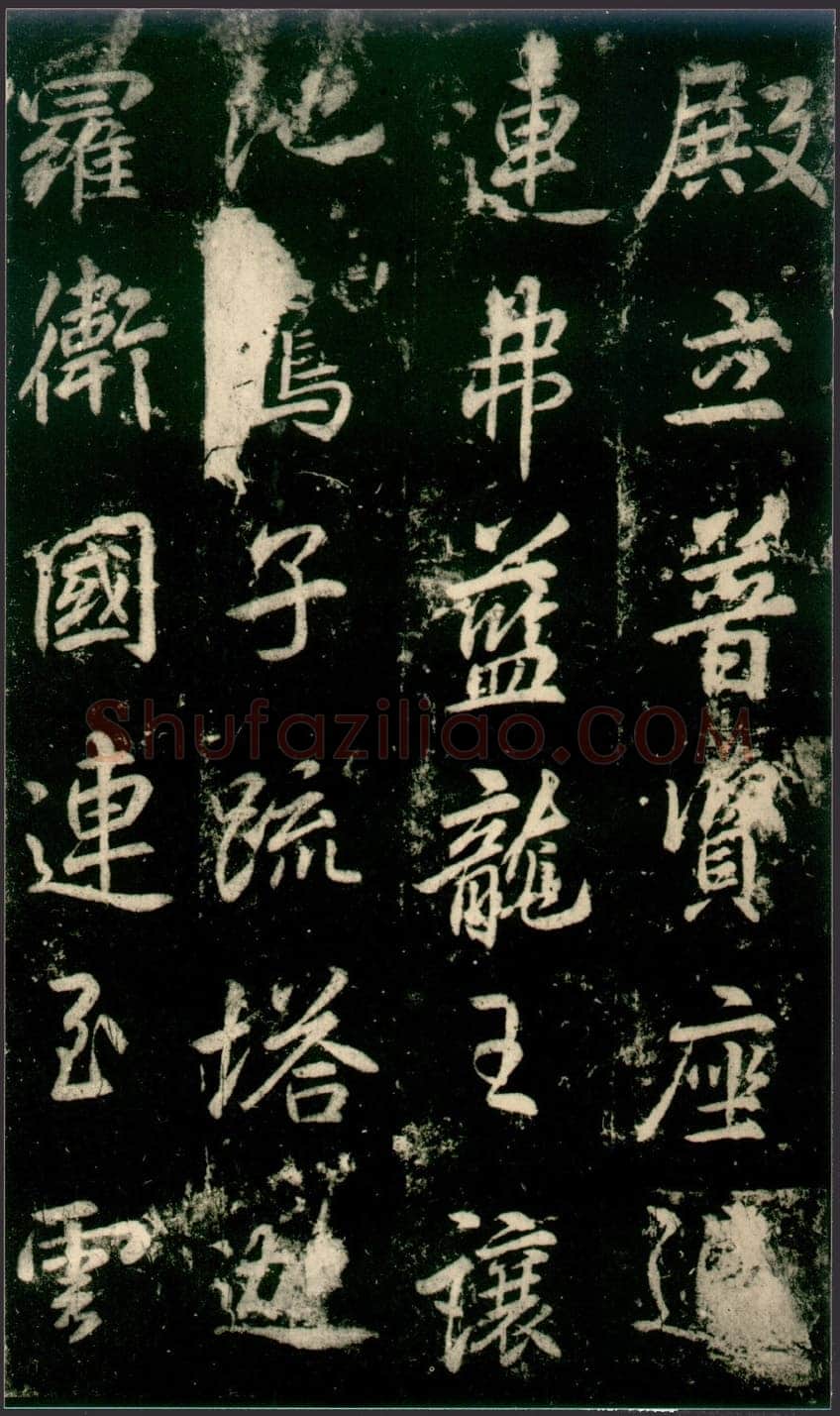 李邕《法华寺碑》