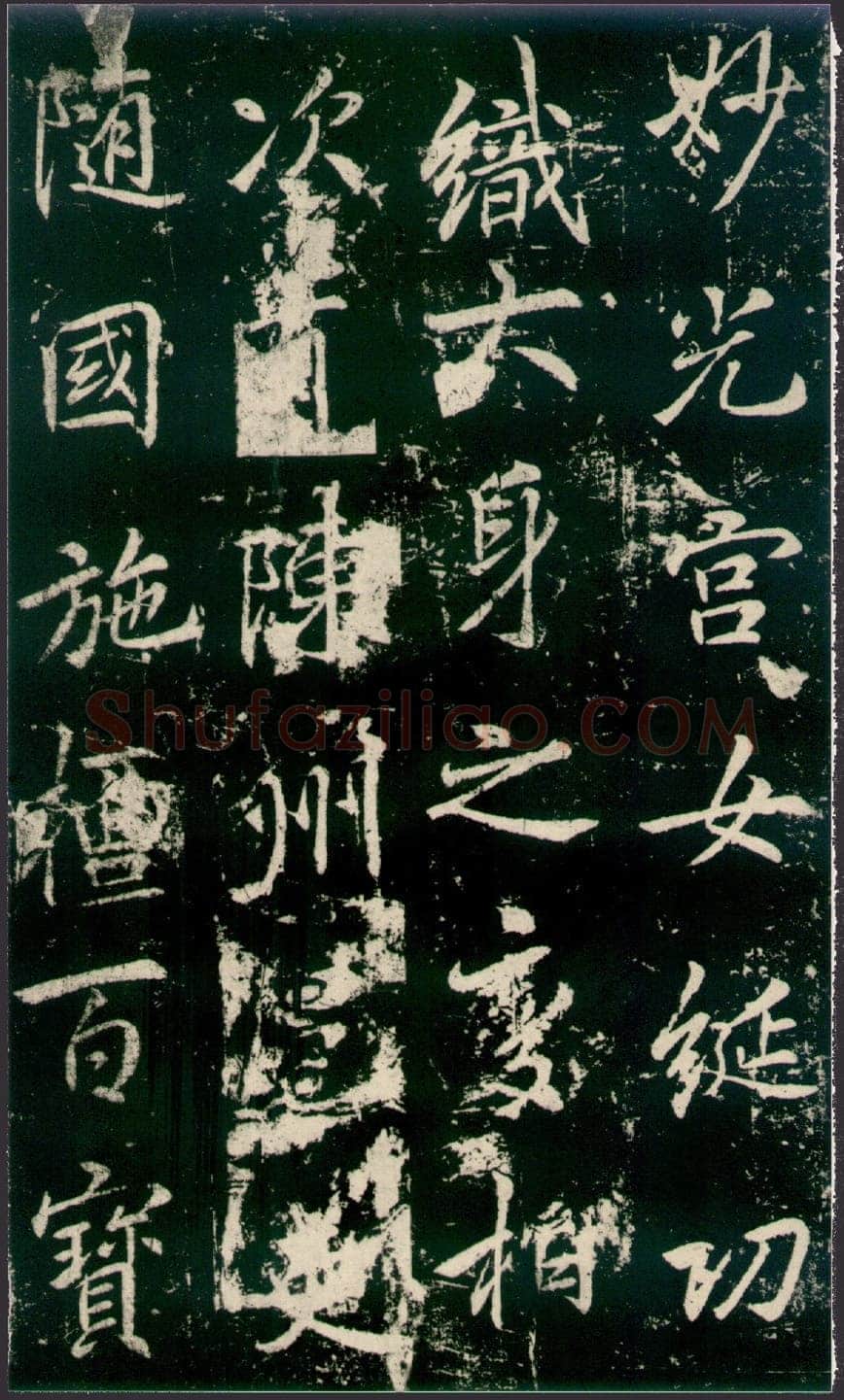 李邕《法华寺碑》