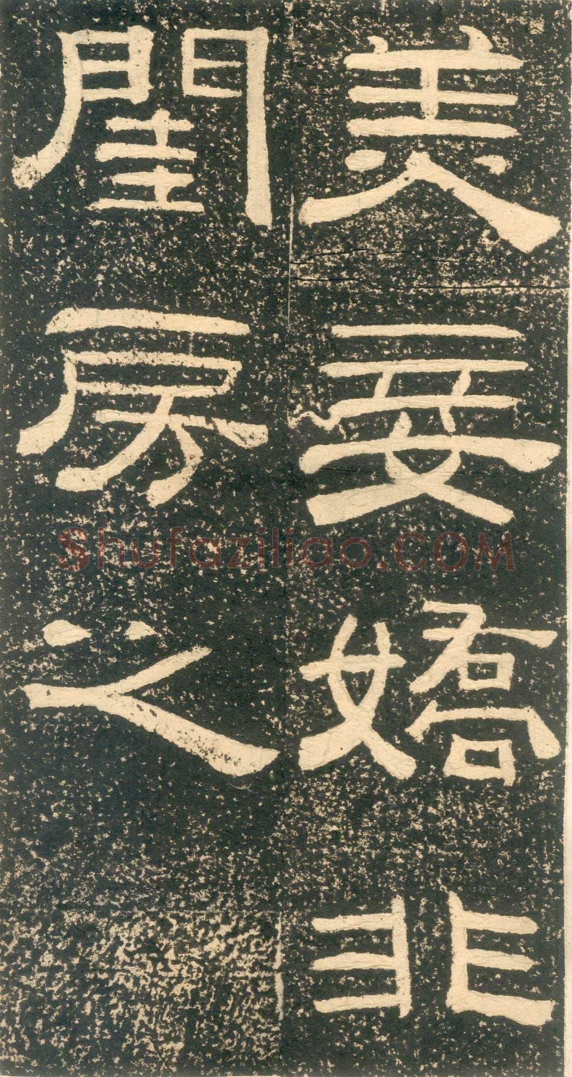 黄易《朱子家训》石刻拓本