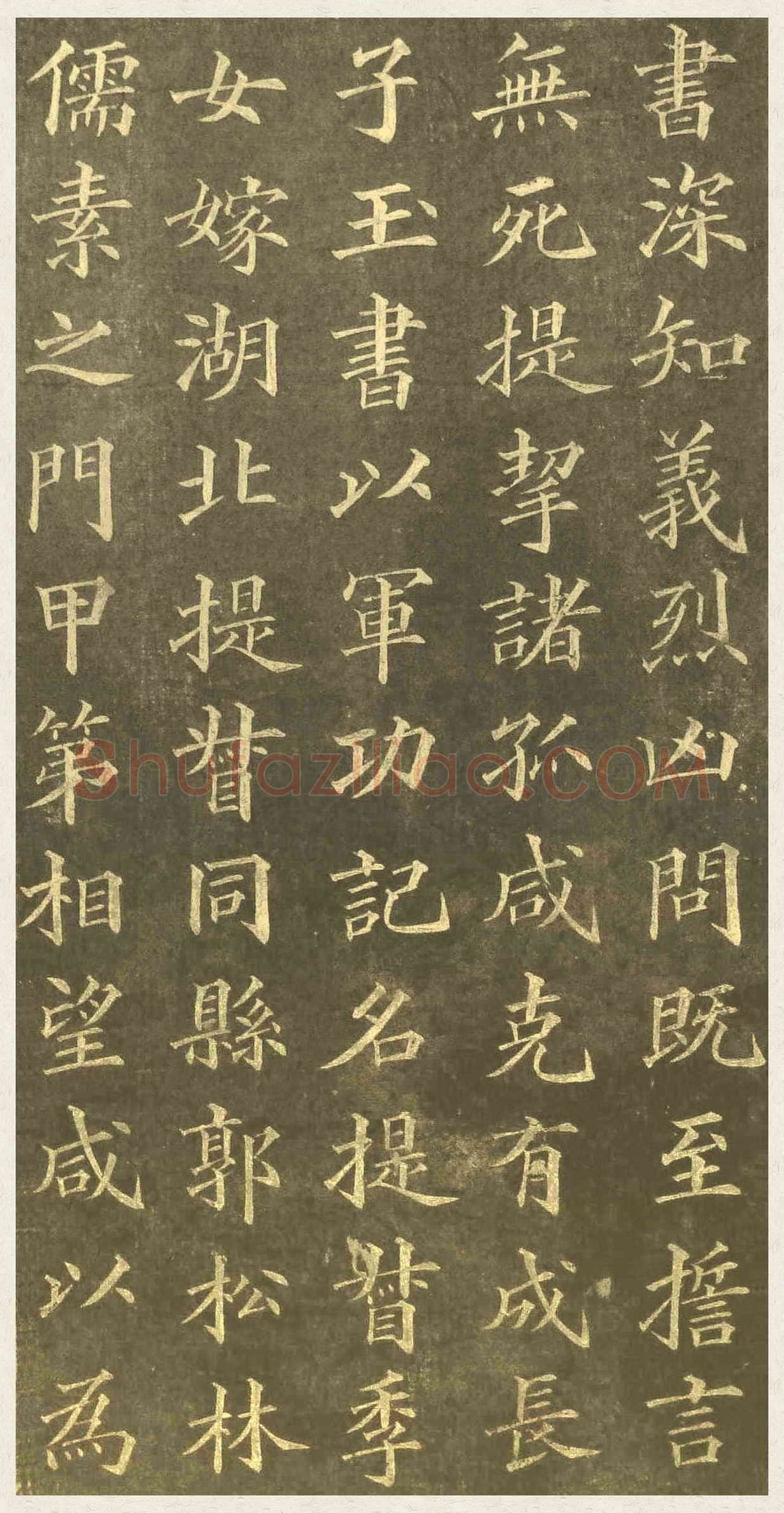 黄自元《楷书杨君墓志铭》