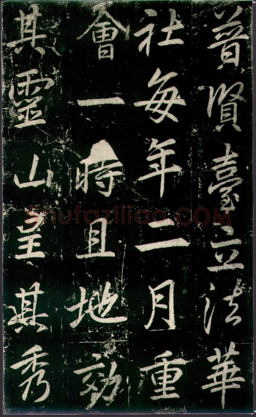 李邕《法华寺碑》