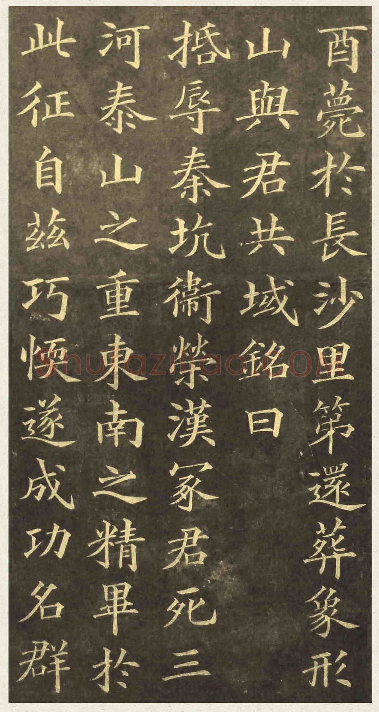 黄自元《楷书杨君墓志铭》