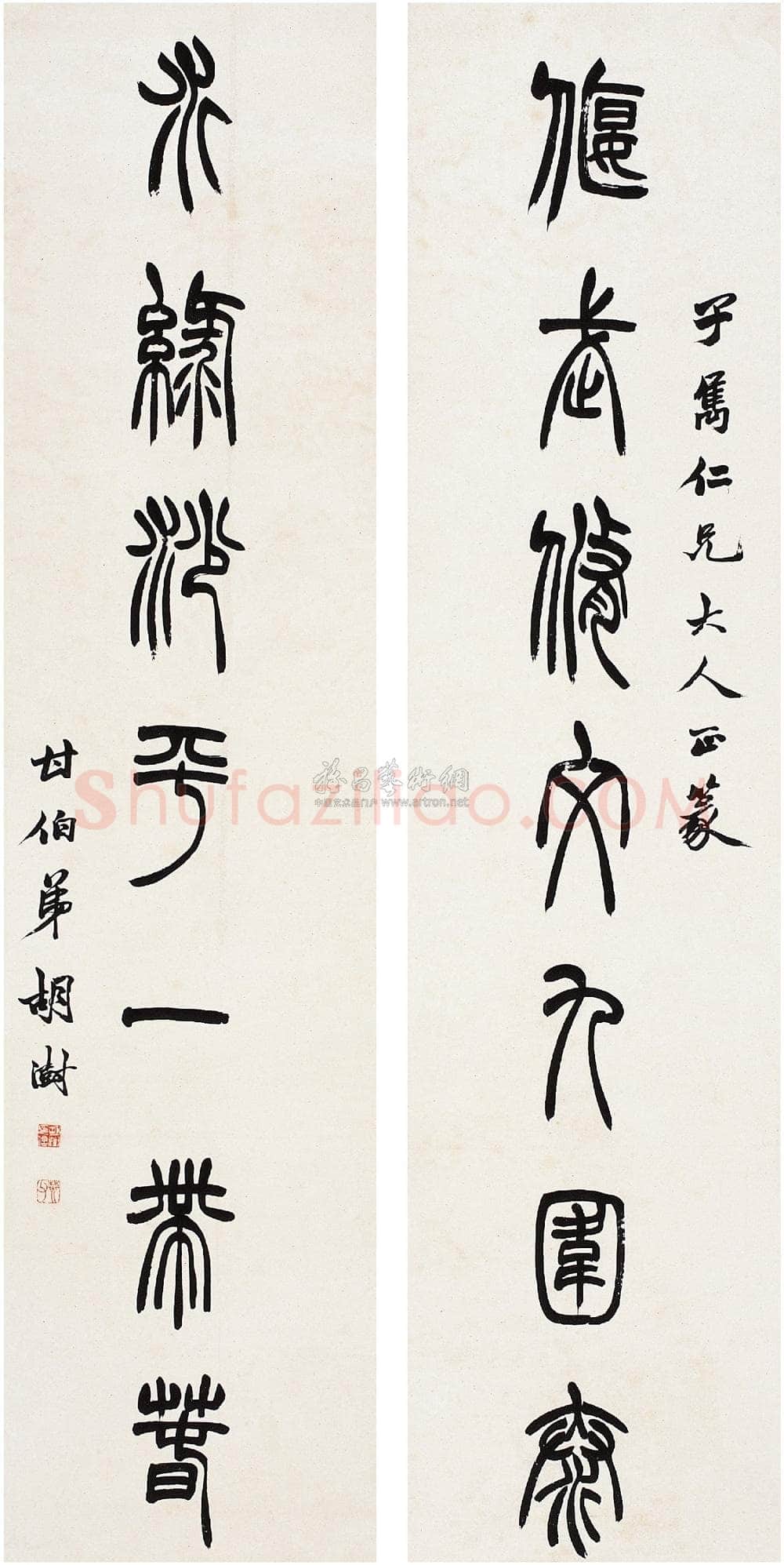 胡澍《篆书偃武水绿七言联》纸本 126.5×30.5cm×2 西泠拍卖2008年春季拍卖会