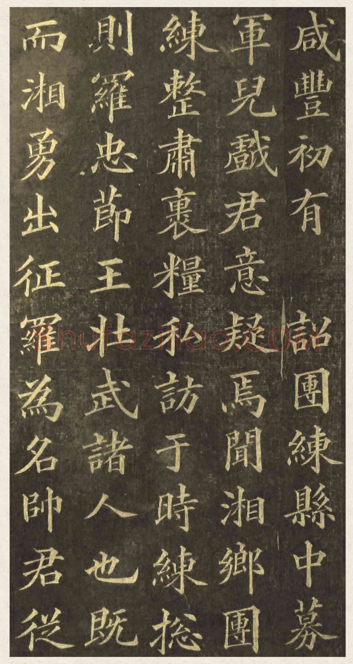 黄自元《楷书杨君墓志铭》