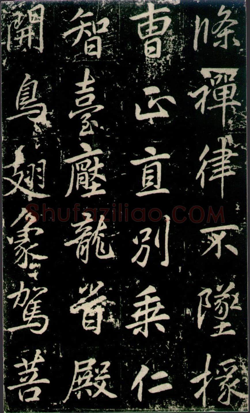 李邕《法华寺碑》