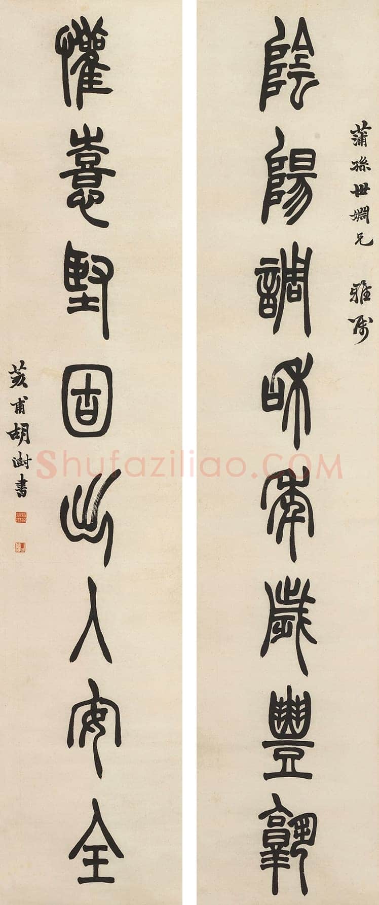 胡澍《篆书阴阳欢喜八言联》纸本 151×31cm×2 嘉德香港2017春拍