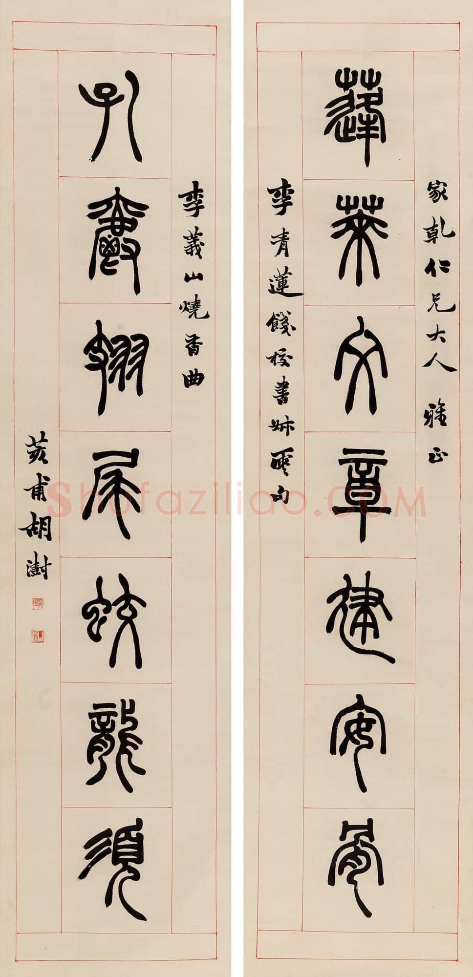 胡澍《篆书蓬莱孔雀七言联》纸本 134×31.5cm×2 中国嘉德2020春拍