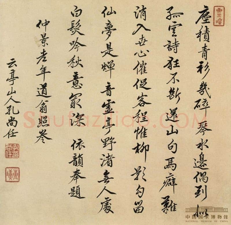 孔尚任《行书题仲景小照卷》