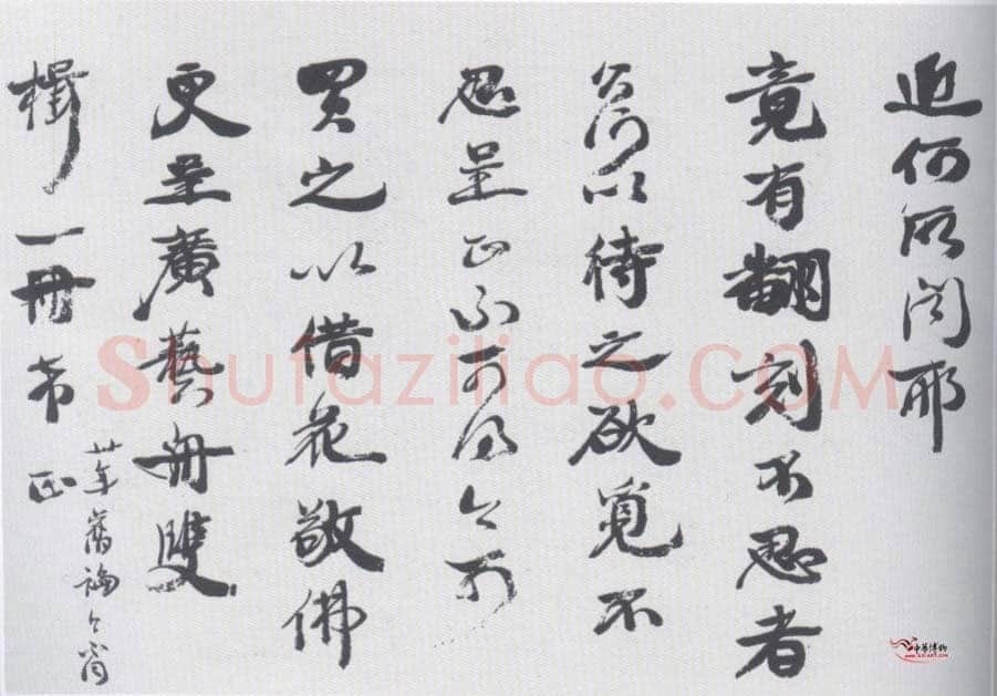 康有为《书札1》