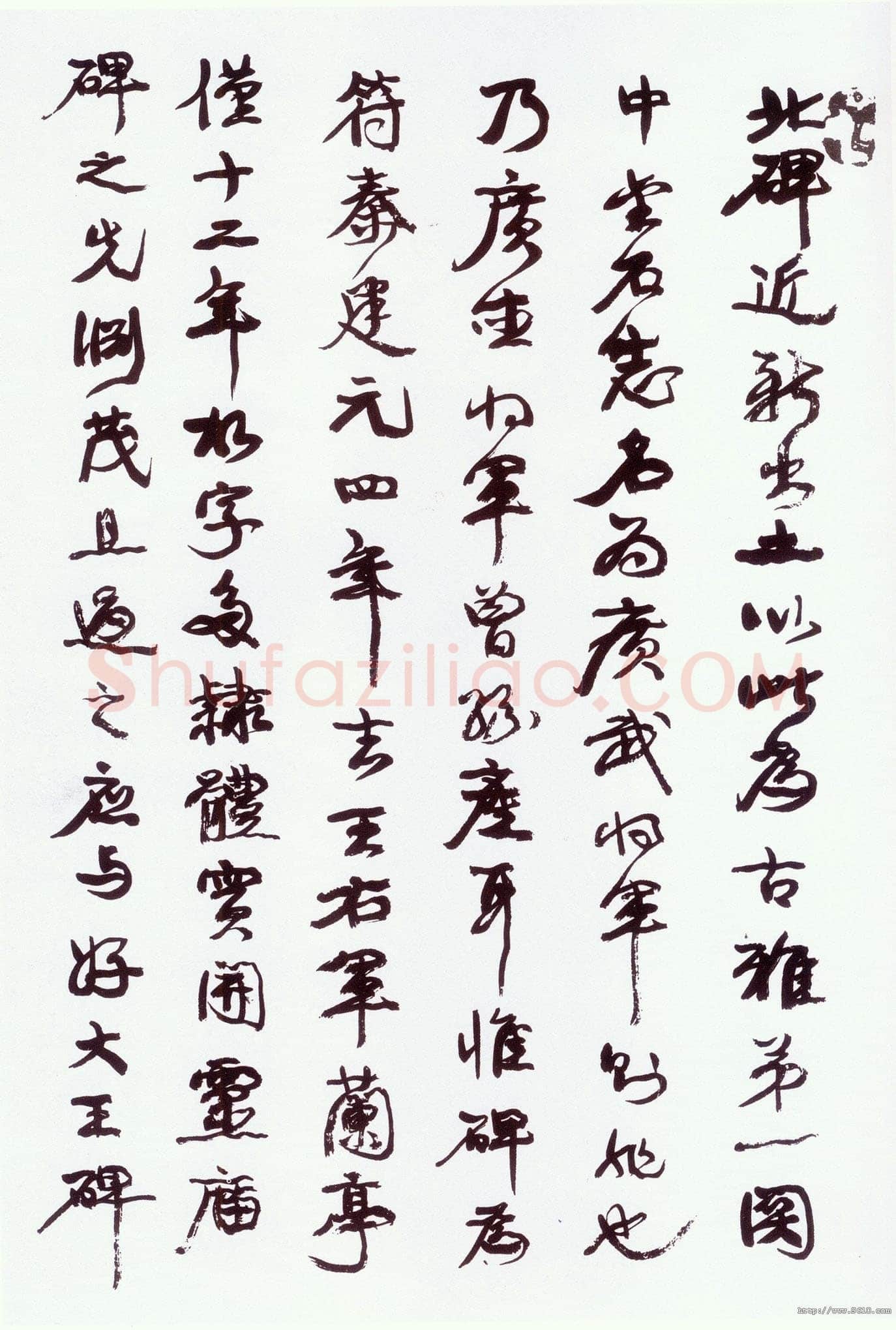 康有为《行书跋广武将军碑》