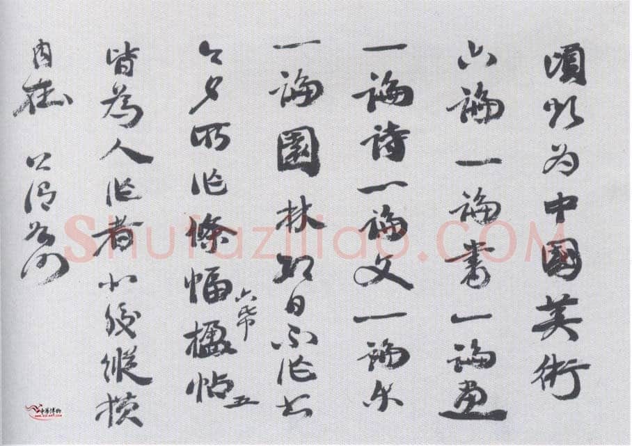 康有为《书札1》