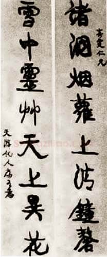 康有为《行书八言联》