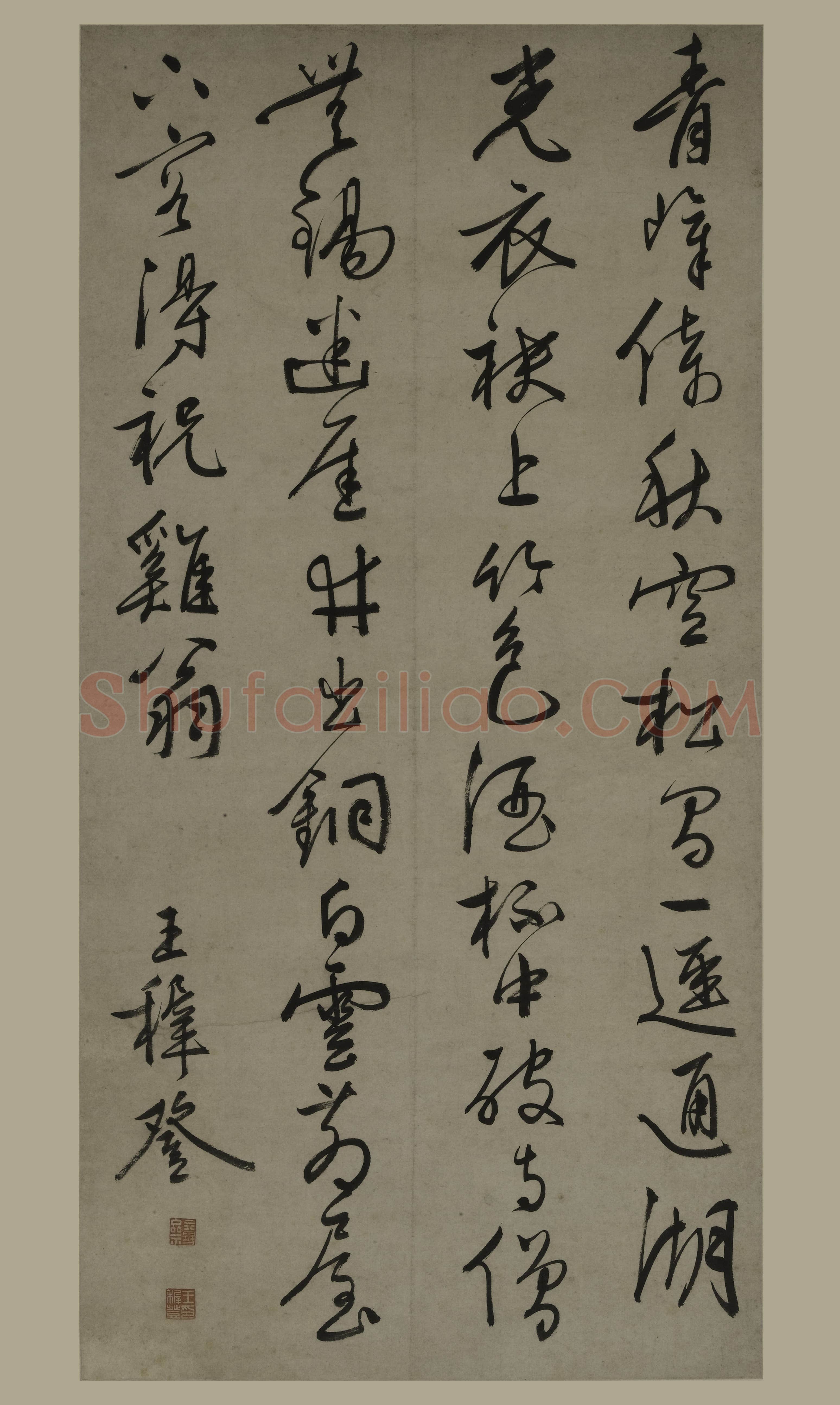 王穉登《行书五言律诗轴》纸本行书 124.4×62.4cm 上海博物馆藏