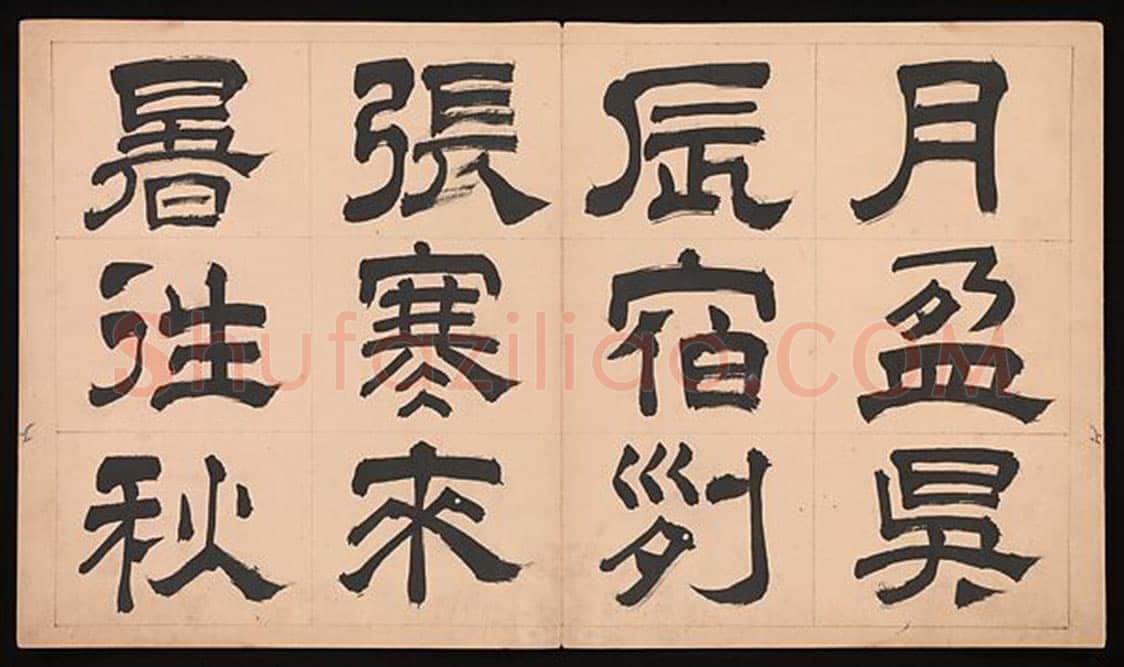 文彭《隶书千字文册》纸本 34.9×61cm 美国 杨致远观远山庄藏