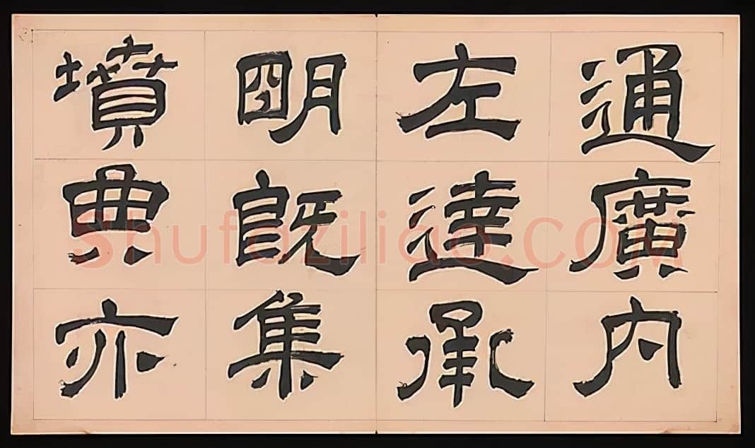 文彭《隶书千字文册》纸本 34.9×61cm 美国 杨致远观远山庄藏